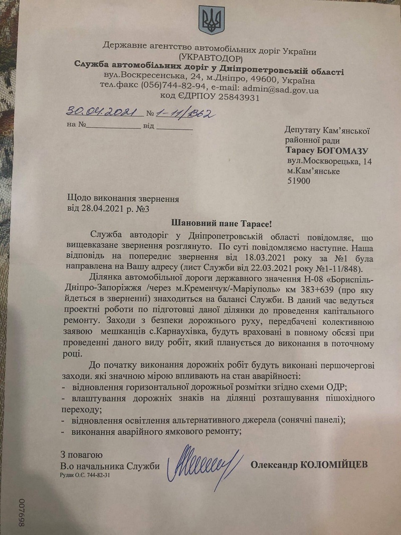 автодор