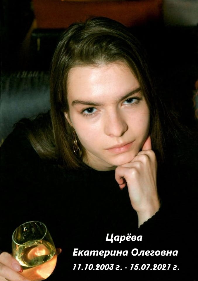 царева