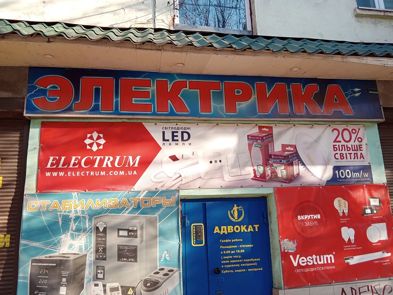 адвокат