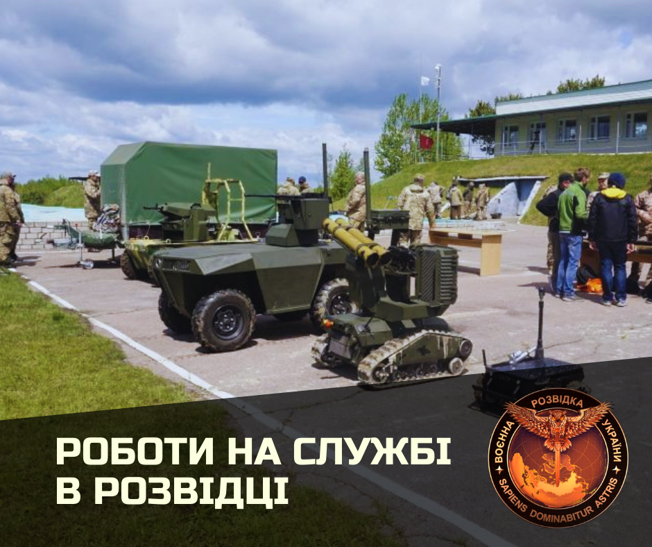 робот