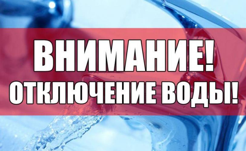 отключение