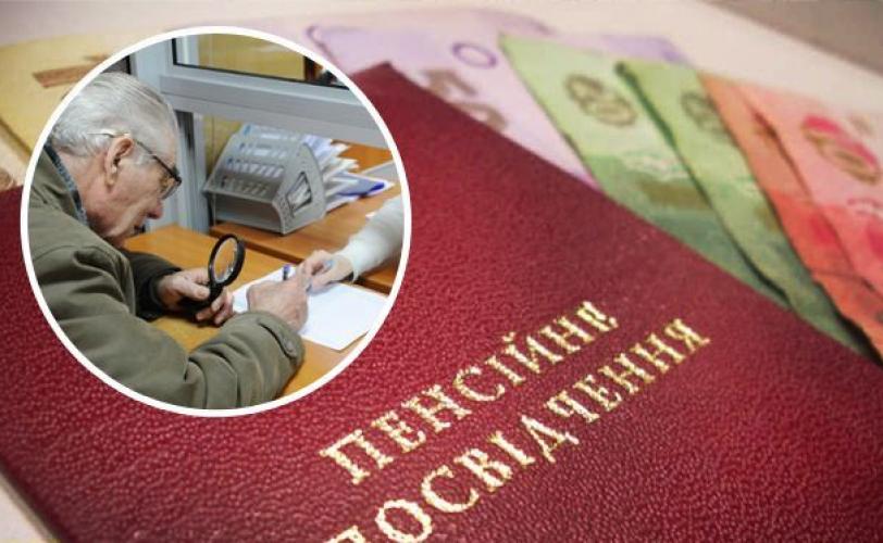 пенсия