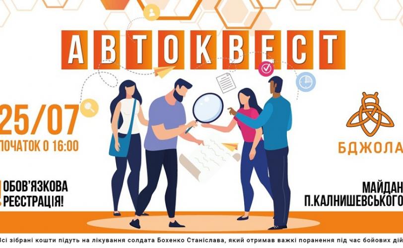 квест