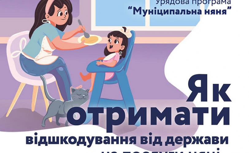 няня