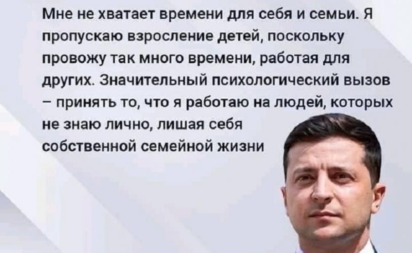Зеленский
