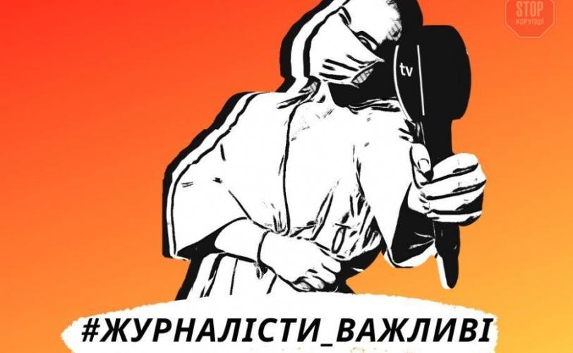 журналисты