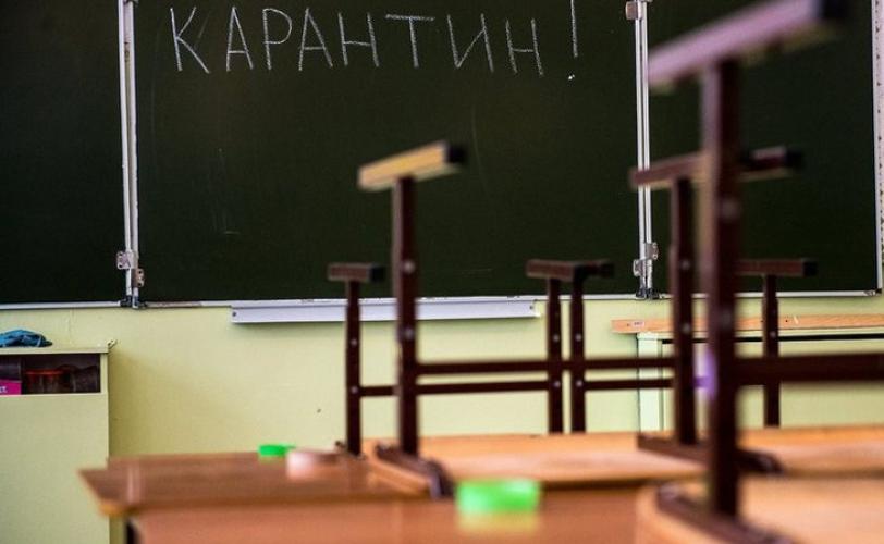 карантин