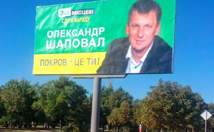 Шаповал