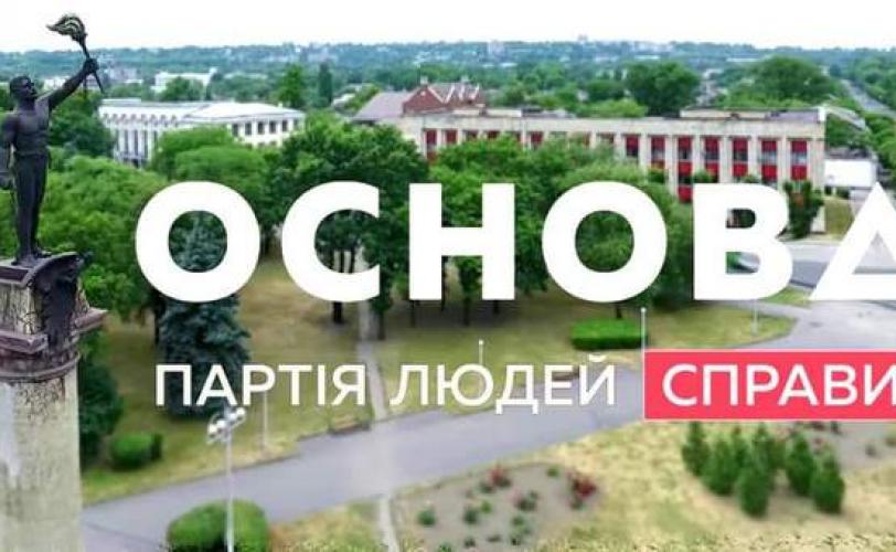 основа
