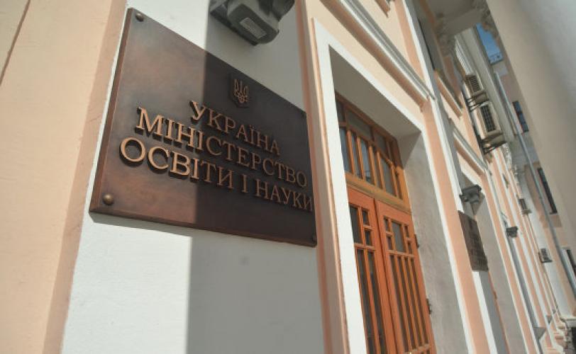 Минобразования