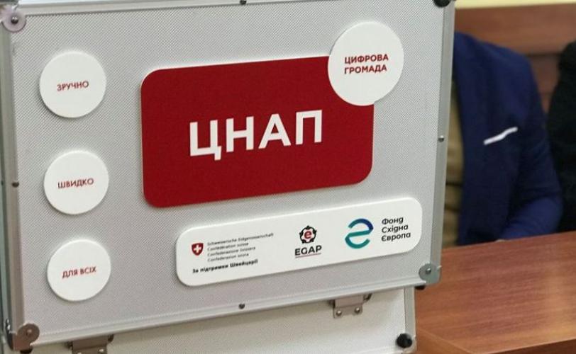 ЦНАП