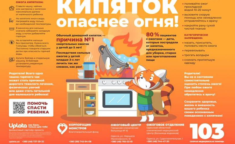 кипяток