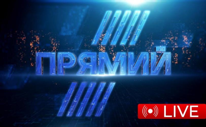прямой