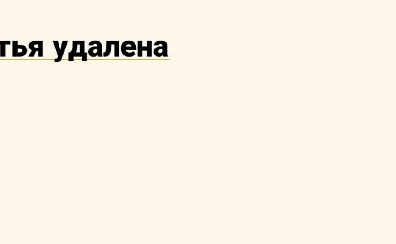 удалена