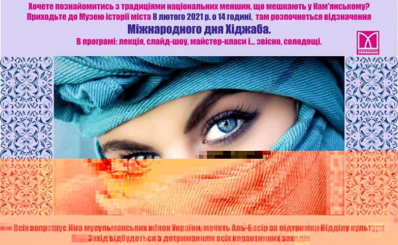 хиджаб