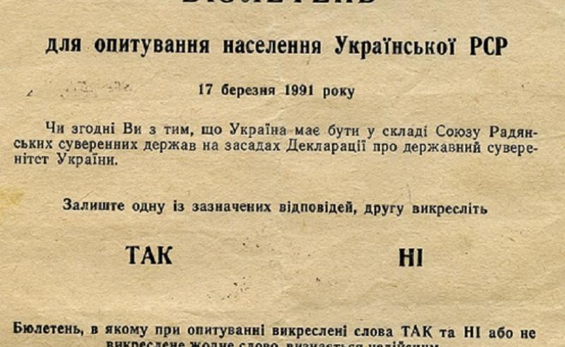 референдум