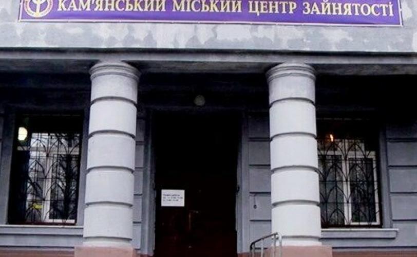 центр занятости
