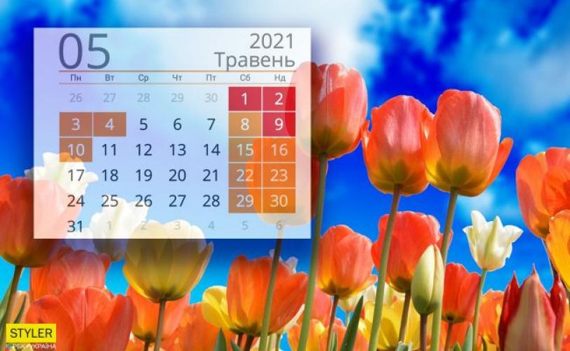 календарь