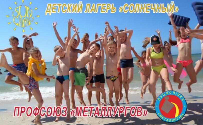 солнечный