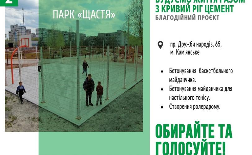 парк счастья