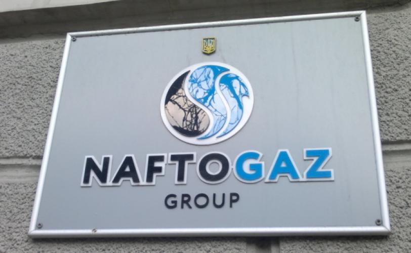 Нафтогаз
