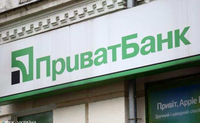 Приватбанк