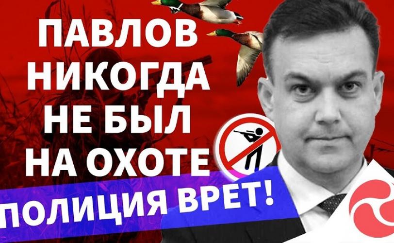 Павлов