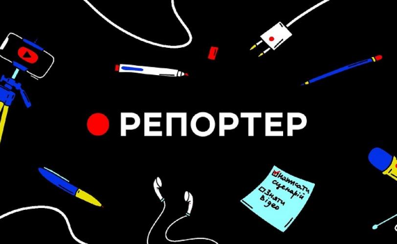 репортер