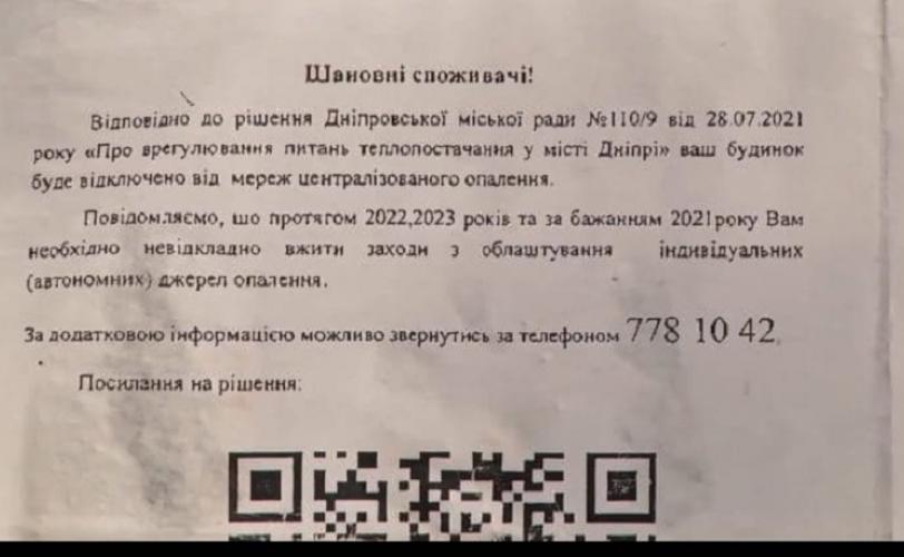 отключение