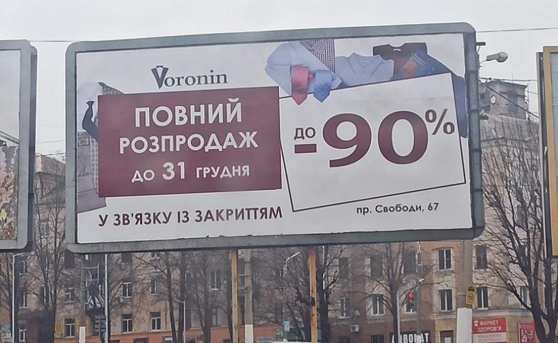 Воронин