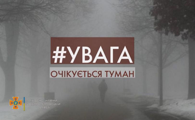 туман