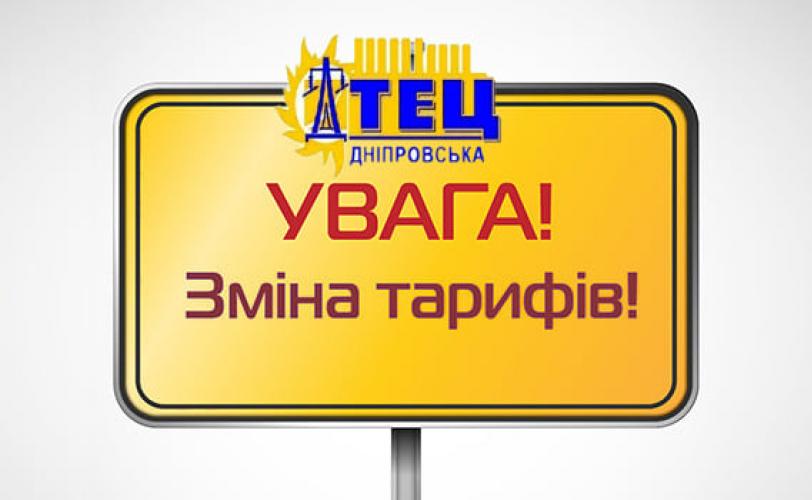тариф