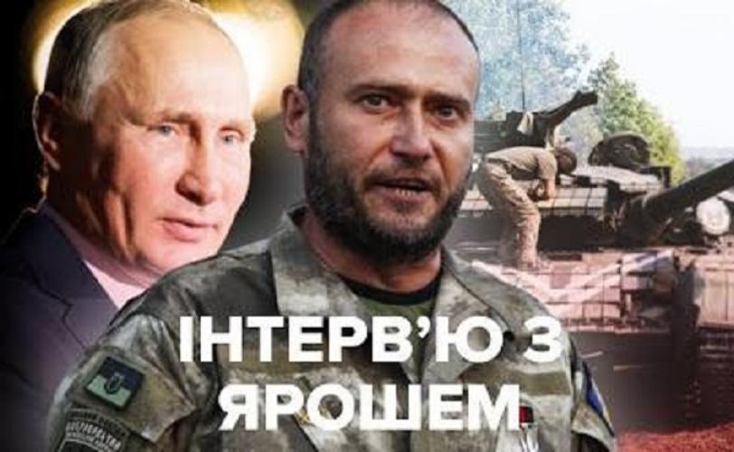 Ярош