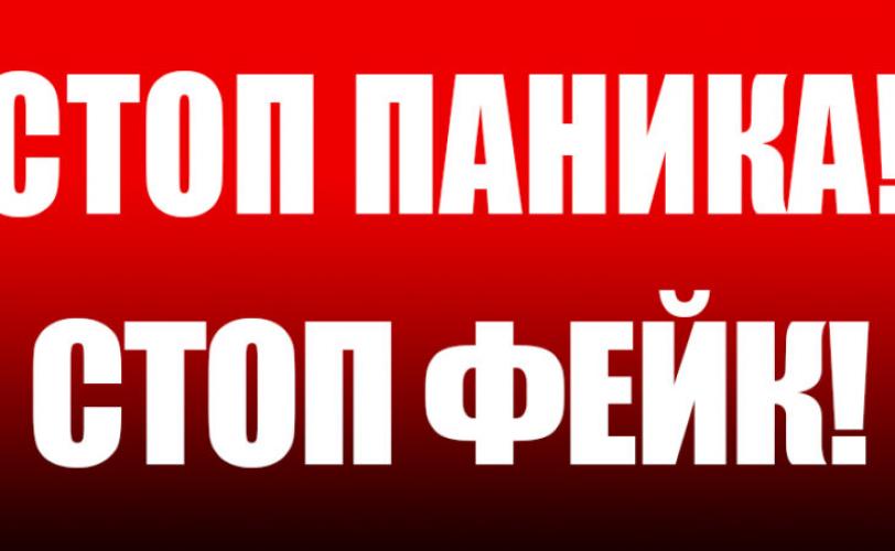 фейк