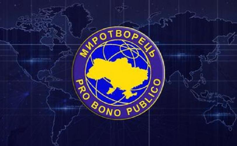 миротворец