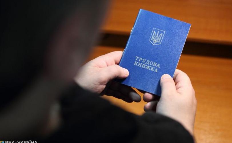 трудовая книжка