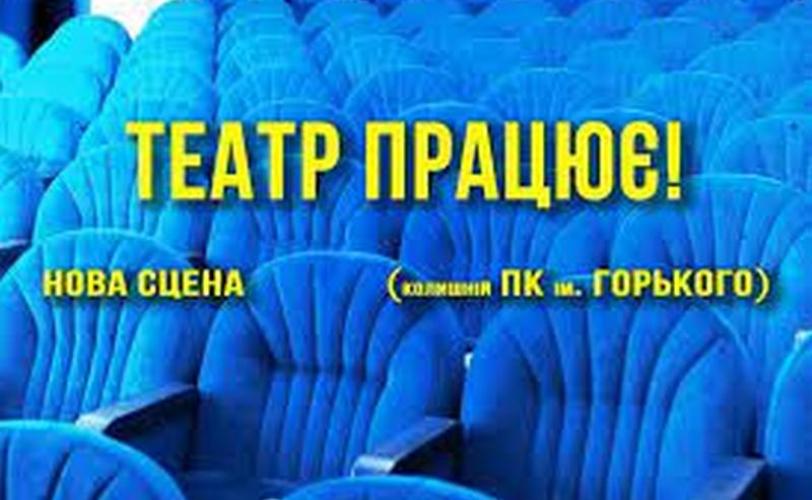 театр