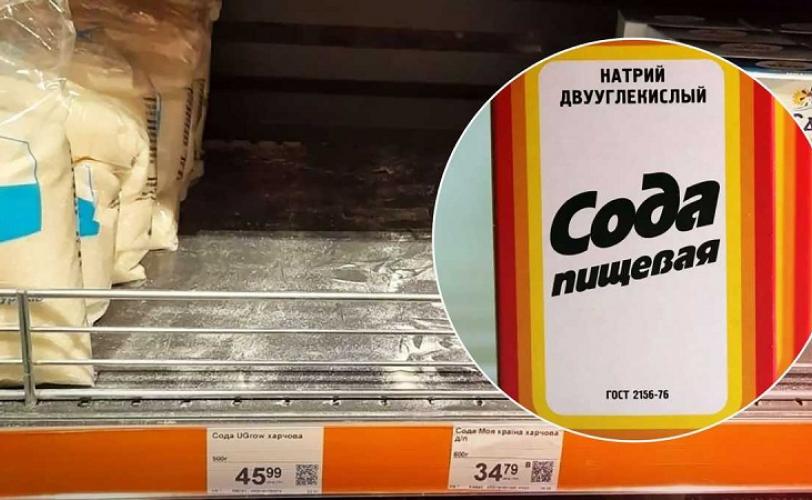 сода