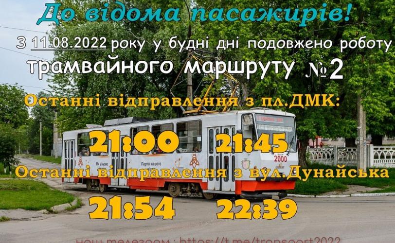 трамвай