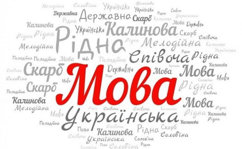 мова