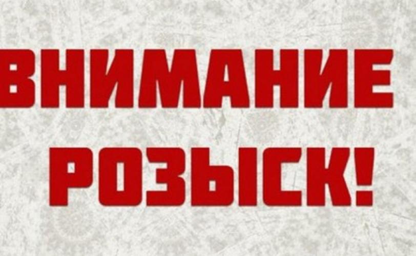 розыск