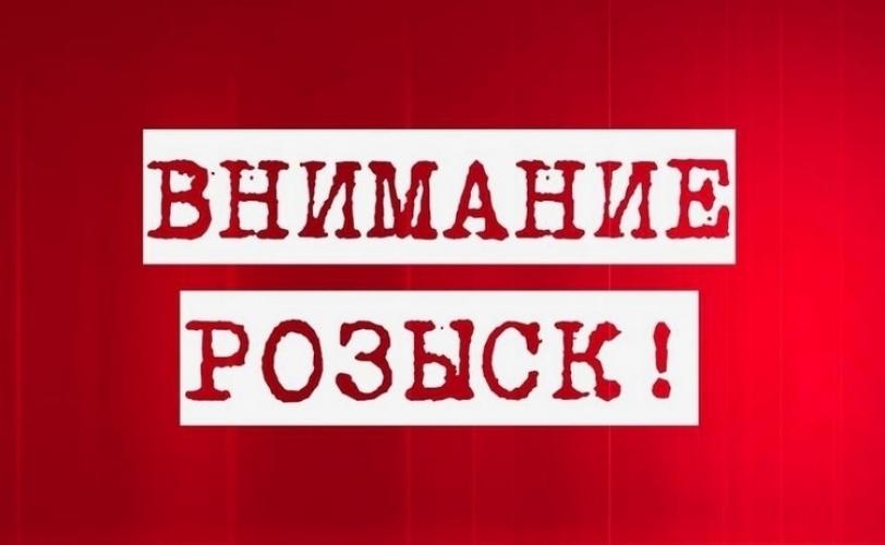 розыск