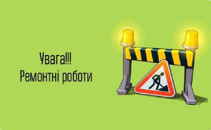 ремонт