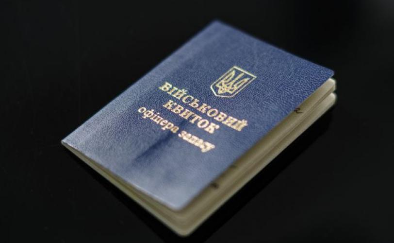 військовий квиток