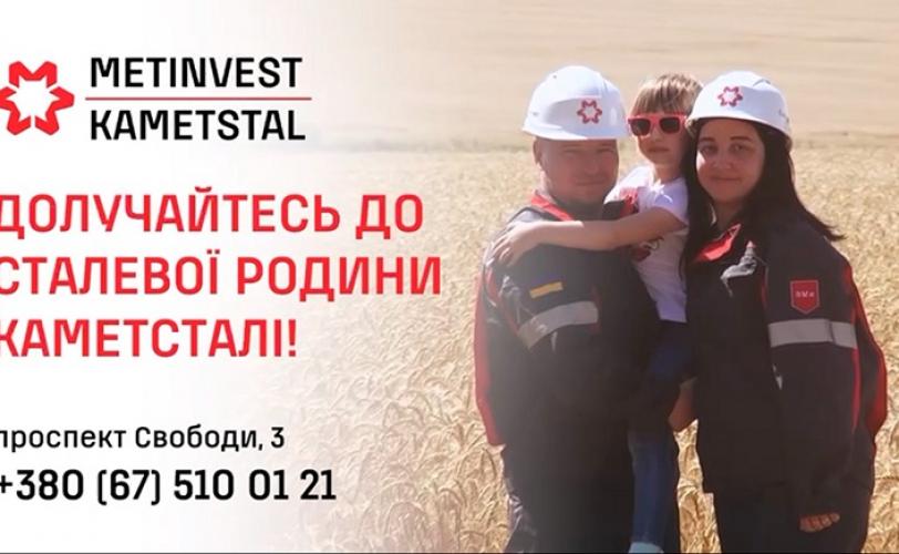каметсталь