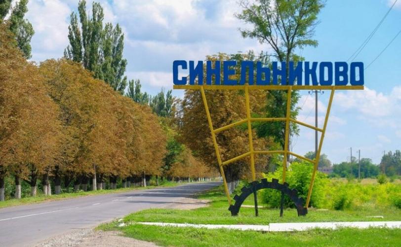 синельниково