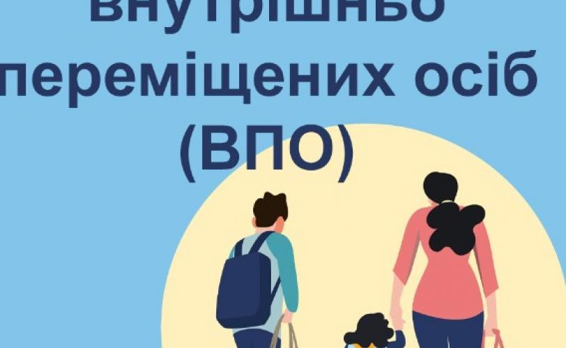 впо