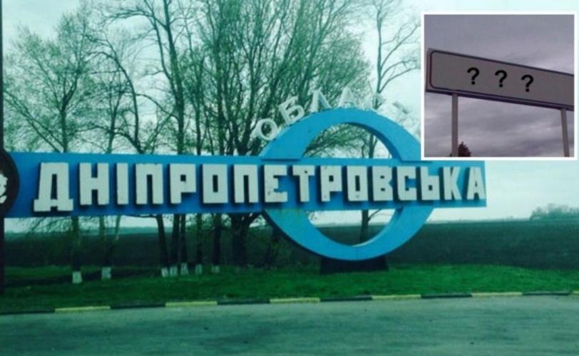 Дніпропетровщина