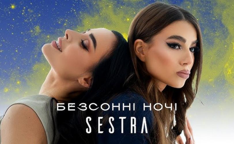 Гурт SESTRA