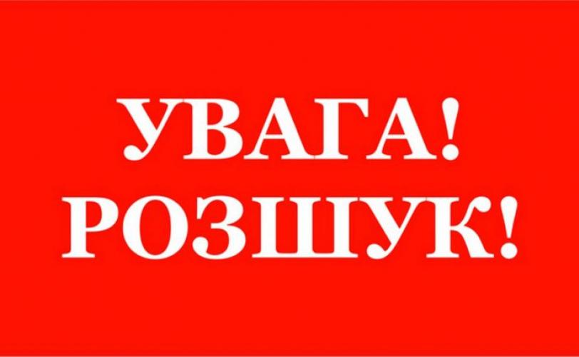 Розшук